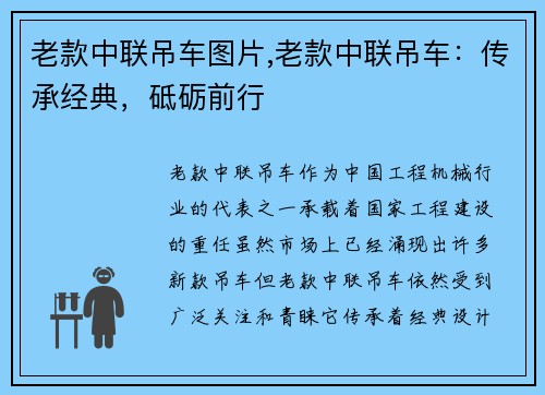 老款中联吊车图片,老款中联吊车:传承经典,砥砺前行