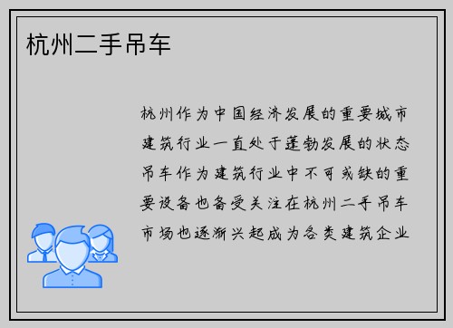 杭州二手吊车