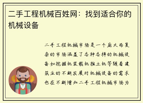 二手工程机械百姓网：找到适合你的机械设备