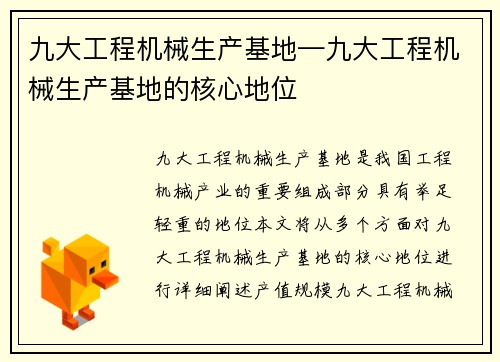 九大工程机械生产基地—九大工程机械生产基地的核心地位
