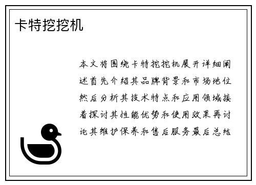 卡特挖挖机