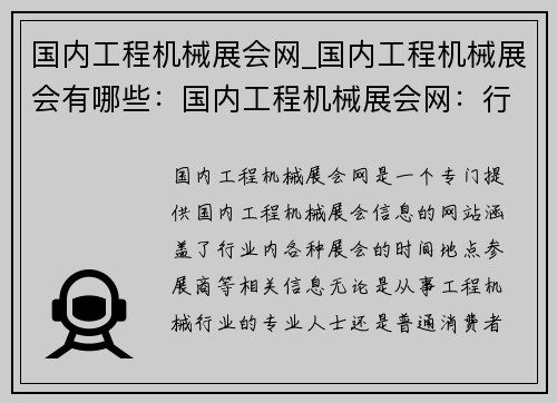 国内工程机械展会网_国内工程机械展会有哪些：国内工程机械展会网：行业信息全面覆盖