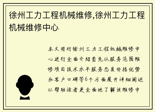 徐州工力工程机械维修,徐州工力工程机械维修中心