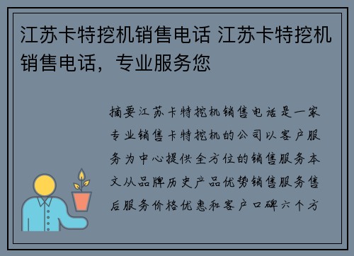 江苏卡特挖机销售电话 江苏卡特挖机销售电话，专业服务您