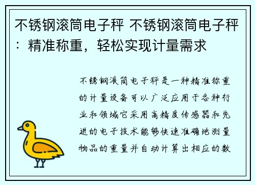 不锈钢滚筒电子秤 不锈钢滚筒电子秤：精准称重，轻松实现计量需求