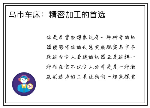 乌市车床：精密加工的首选
