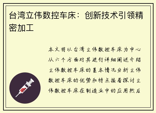 台湾立伟数控车床：创新技术引领精密加工