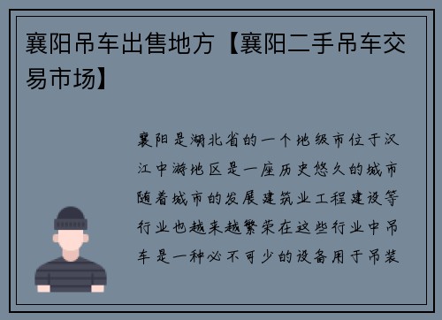 襄阳吊车出售地方【襄阳二手吊车交易市场】